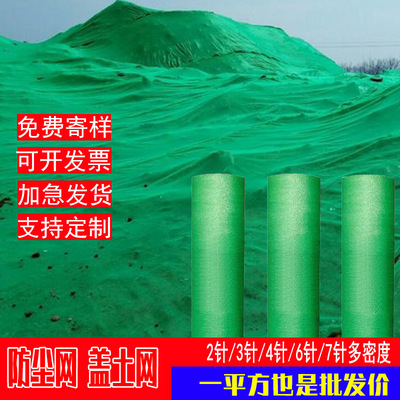 盖土网防尘网建筑工地防护绿化网覆盖网盖沙盖煤裸土遮盖抑尘网格