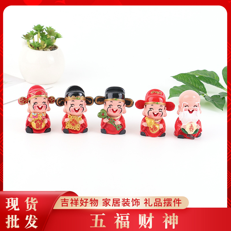 福禄寿喜财神摆件Q版五路财神公仔五福家居装饰汽车摆件树脂礼品