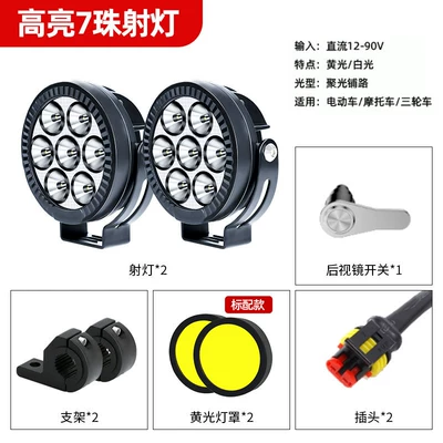 Motorcycle headlights, headlights road-clearing high-intensity external headlight - deluxe-edition-2-pieces-mirror-base-switch-yellow-light-filter-bracket