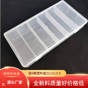 Fixed rectangular vertical 6-grid transparent plastic box fake fish sequin fishing gear sample electronic component packaging box hardware