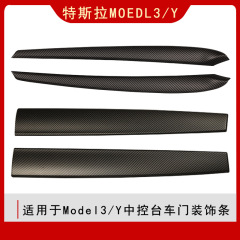 テスラmodel 3/yセンターコンソール装飾板ドア内側装飾バー車内装改造部品に適しています