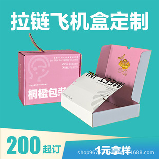 Customized Packaging Box, Color Box, Dragon Boat Festival Rice Dumpling Gift Box, Affordable Zipper Airplane Box, Classy Jewelry Gift Box, Customized