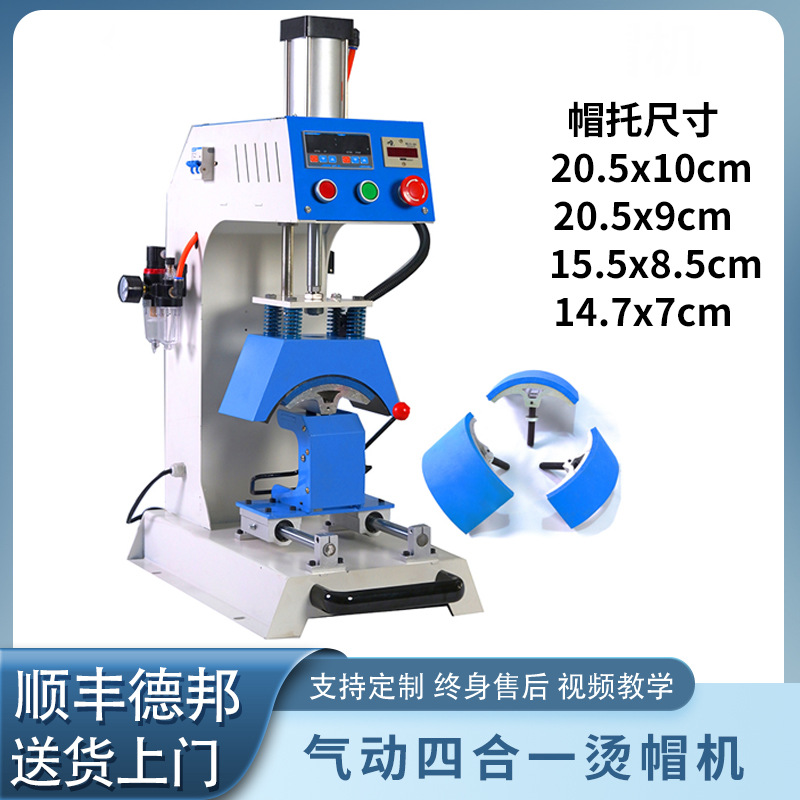 四合一气动烤帽机压帽机器全自动烫帽机小型印花烫标机热转印唛机