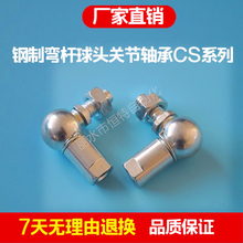 ♔弯杆球头关节轴承连杆CS-M5 6 8 10 12 14 16万向节汽车 球头拉