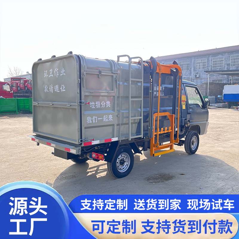 Small electric garbage truck with side-mounted bins, waste transfer vehicle for residential areas, three-wheeled waste collection vehicle