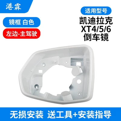 Rear mirror/rearview mirror assembly: Rearview Mirror Frame, Mirror Lens - white-frame-main-driver-without-360-model