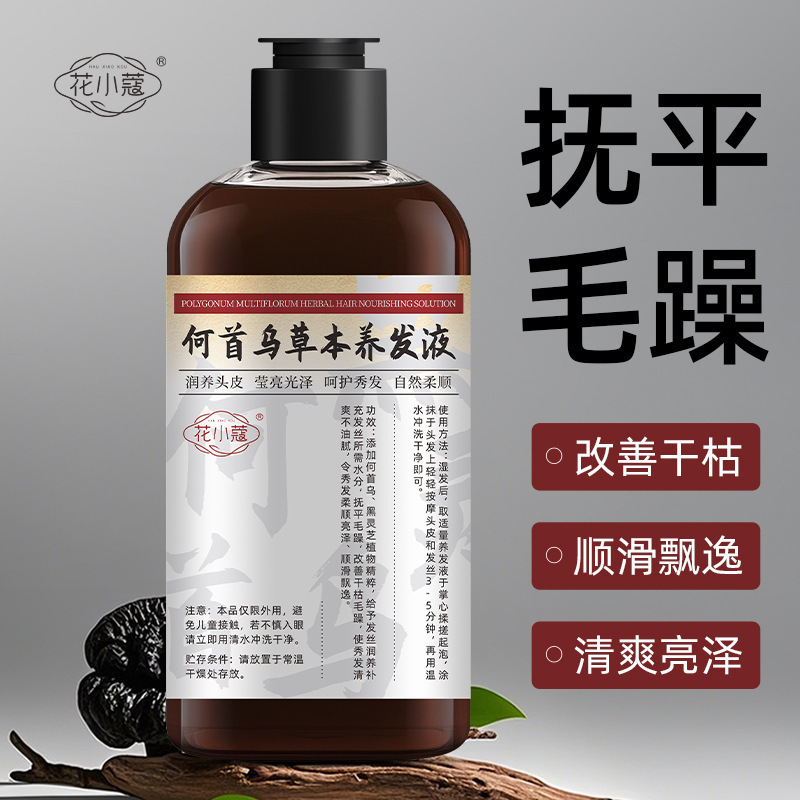 花小何首烏草本養髪液300mlは髪をケアして潤いを与えて頭皮を潤します。|undefined