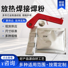 放热焊接焊粉  铝热焊剂 放热焊接焊粉 热熔焊粉 放热焊接焊粉