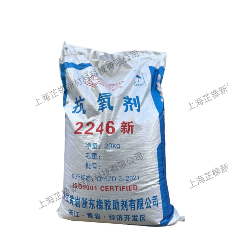 现货长期供应抗氧剂2246新浙东黄岩乳胶合成胶抗氧不污染耐高温