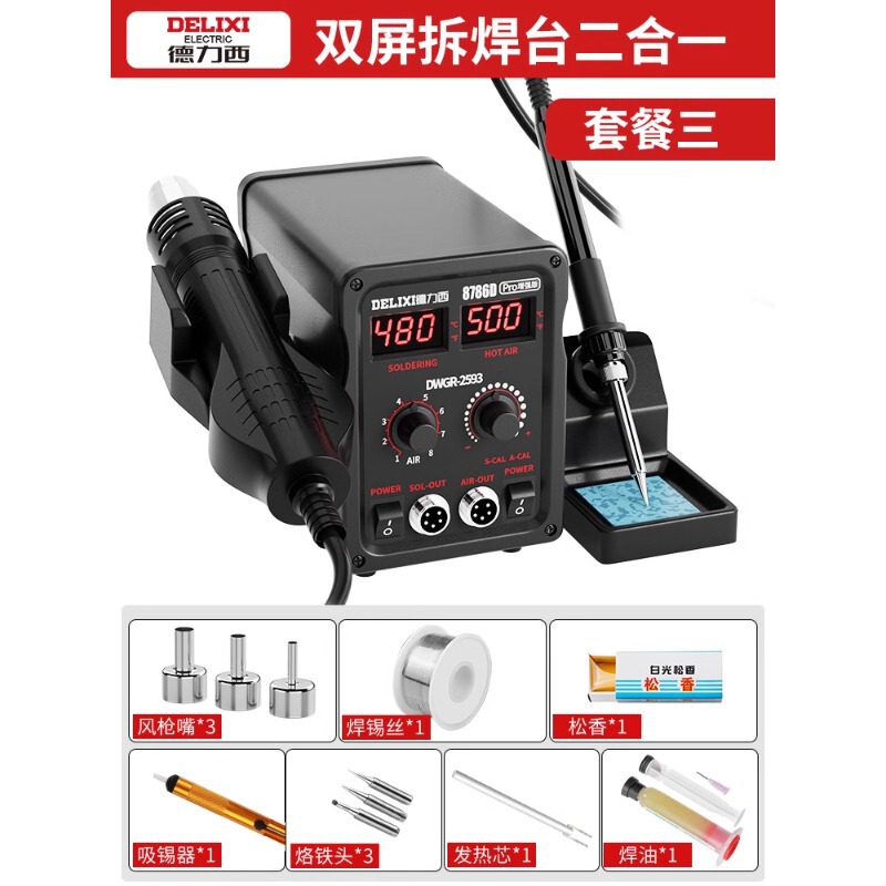 德力西热风枪拆焊台二合一8586电烙铁8786D手机电脑焊接维修工具|undefined