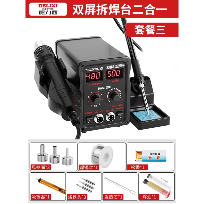 8786D dual digital display soldering station 2-in -1 (Pro Enhanced version) 11-piece set