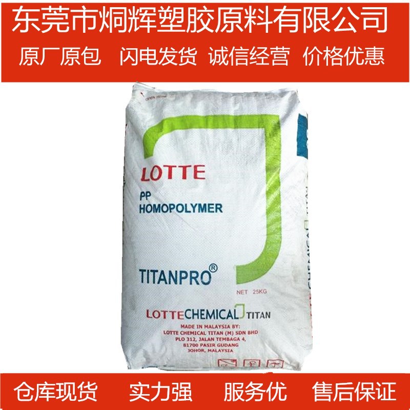 优价批发PP 马来西亚大藤 6331挤出注塑级原料