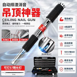 炮钉枪打钉吊顶神器一体钉专用枪混凝土消音新型工业安装工具箱