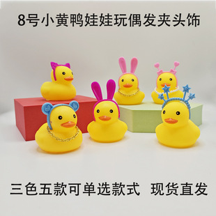 Internet Red Yellow Duck DIY Jewelry Wholesale No.8 Yellow Duck Ornaments Headwear Hair Hoop Milk Tea Shop Gift Toy