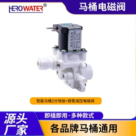 净水器配件;电磁阀;反渗透设备