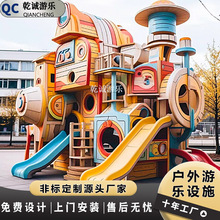 户外儿童锈钢滑梯大型组合游乐场设备攀爬组合式景区公园设施