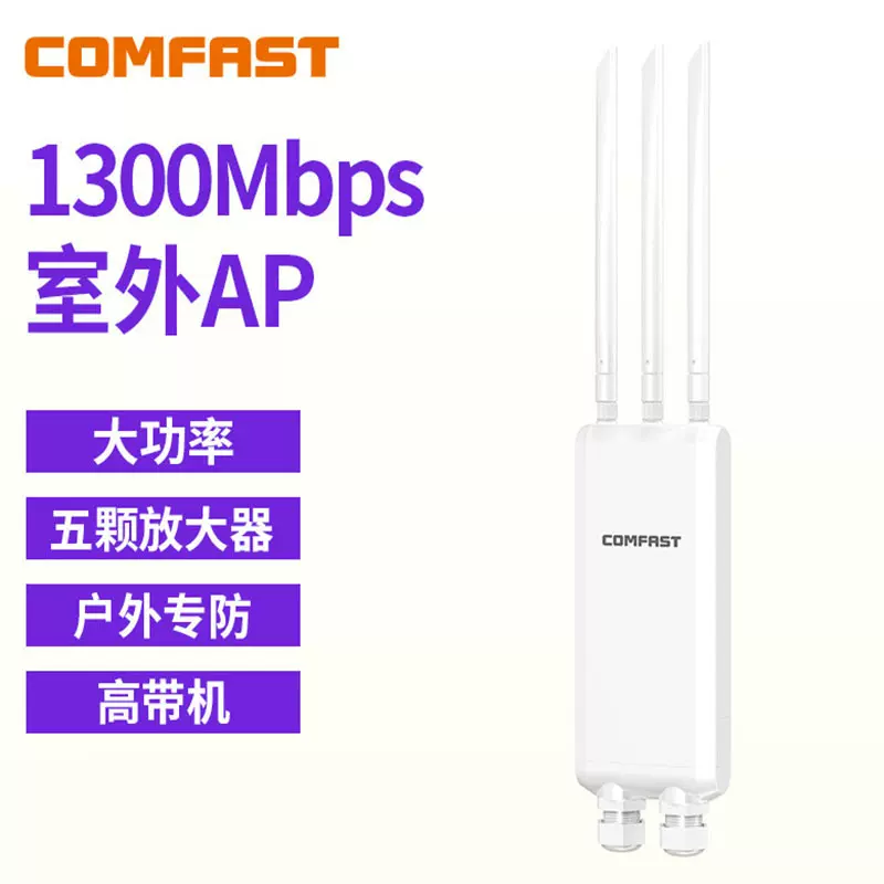 CF-EW85 中英文户外AP全向WiFi覆盖基站大功率室外三网口千兆AP