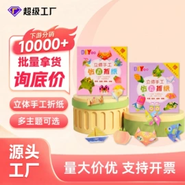 创意贴纸;DIY安静书/手工书;其他益智玩具