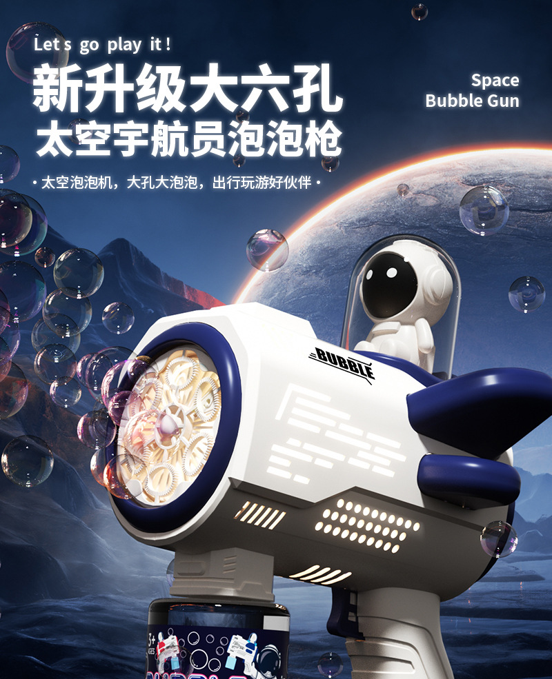 大六孔太空宇航员泡泡枪-1_01.jpg