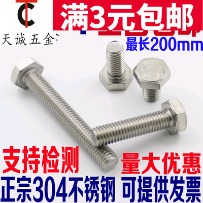 304不锈钢外六角螺丝 外六角螺栓 M12*160/170/180/200/250-500