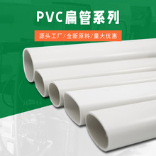 PVC扁管系列廁所廚房陽台排水排污管橢圓形管材50 110扁型移位管