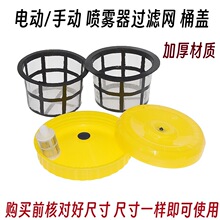农用电动喷雾器配件滤网桶盖大小滤网吸水过滤网打药机盖子内滤网