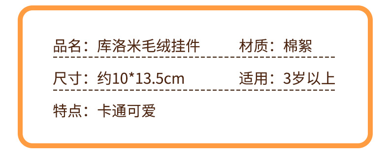 黑恶魔库洛米毛绒钥匙扣三丽鸥公仔玩具娃娃挂件女精品小礼品批发详情8