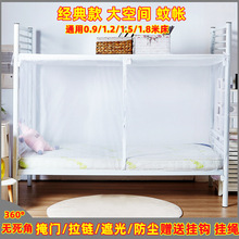上下铺床的蚊帐拉链款寝室通用铁床双层家用上下床儿童子母床专用