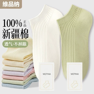 WEPINA袜子女纯棉夏春秋季薄款女士短袜防臭透气不掉跟船袜双针袜