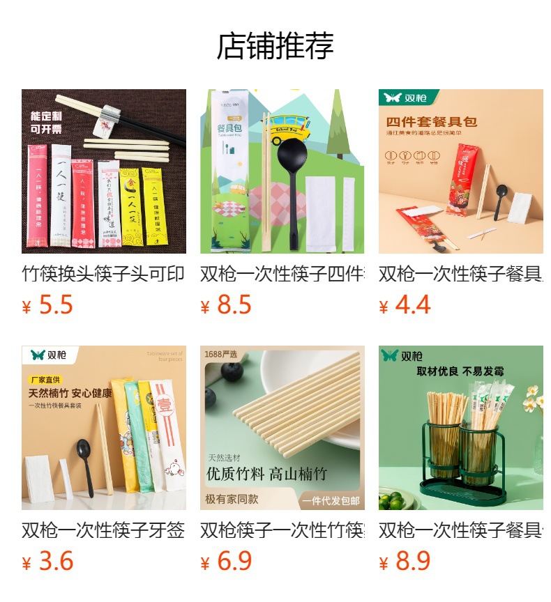 预览状态下无法点击,发布后,可点击跳转到对应的商品页面