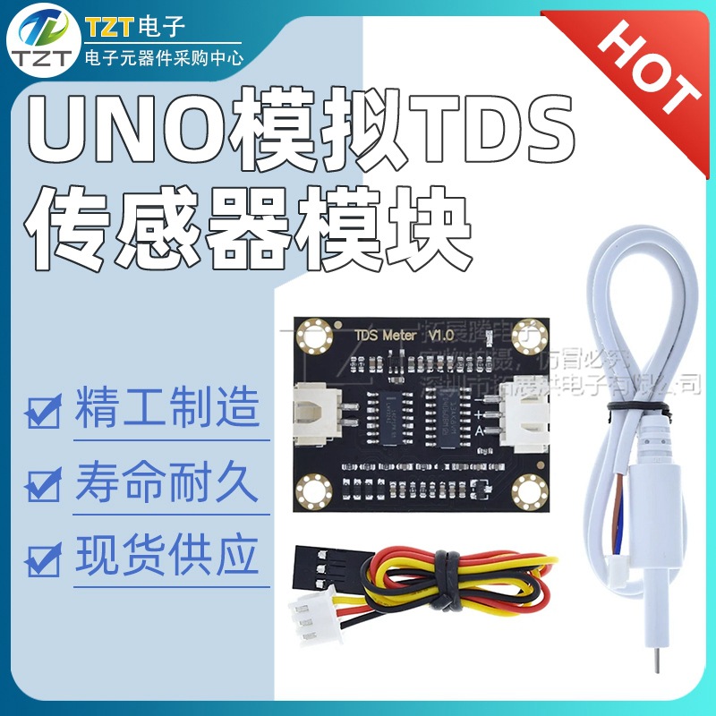 适用于UNO模拟TDS传感器 水电导率传感器 液体检测 水质检测模块