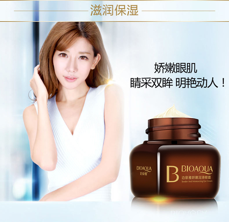 bioaqua眼霜 bioaqua眼霜
