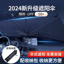 汽车遮阳伞前挡防晒隔热玻璃车窗车用夏季遮光加厚遮阳挡车内通用