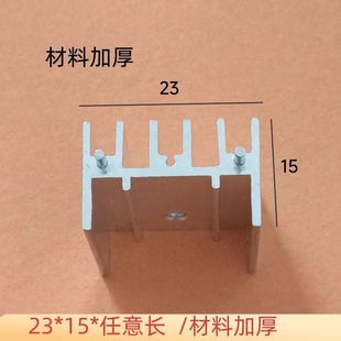 TO220���O��23*15*20/25/30���ϼӺ��Xɢ��Ƭ�ɿع�mos���Xɢ����