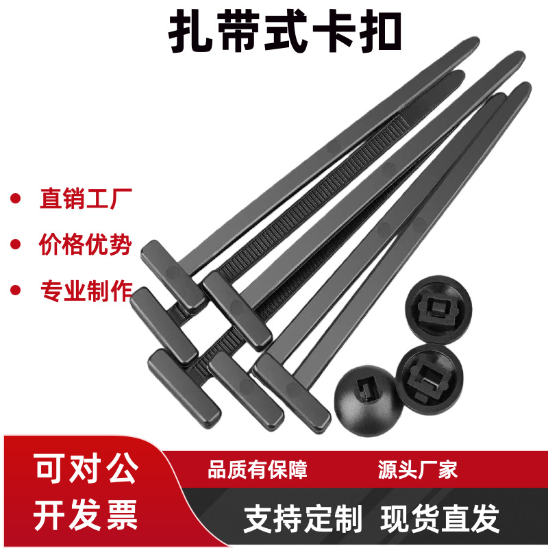 多功能扎带穿心钉卡扣捆扎带汽车后备箱叶子板挡泥板尼龙通用扎带