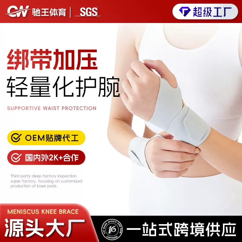 定制轻薄运动腱鞘护腕带高弹加压训练护具篮球羽毛球吸汗透气护腕