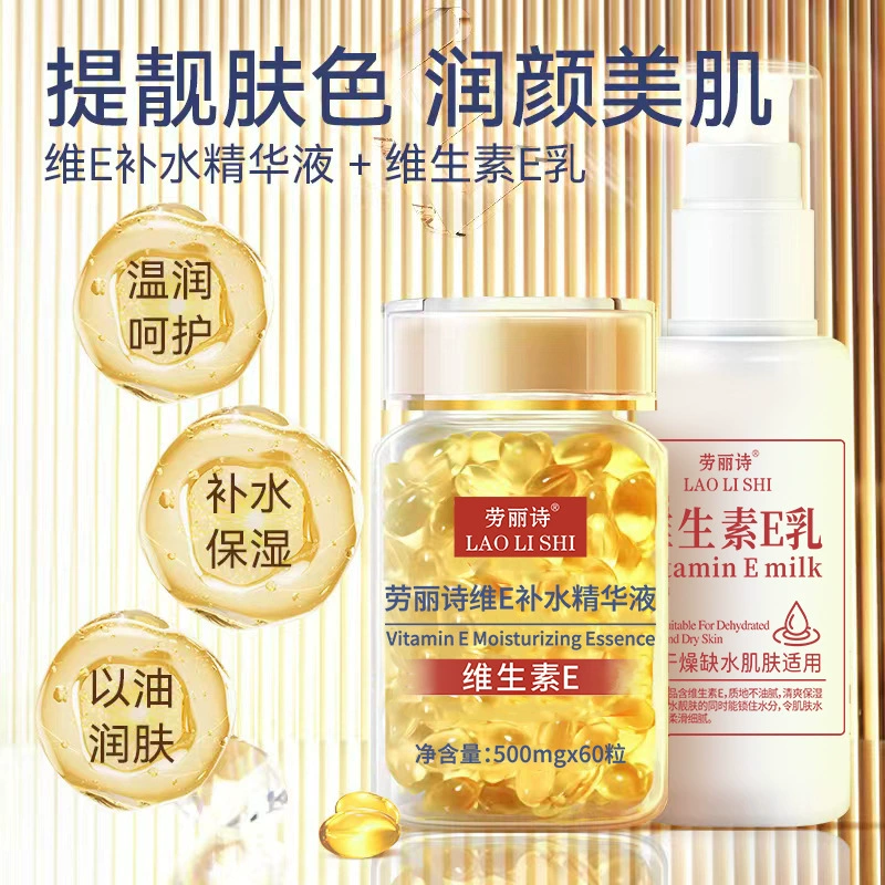Лау Лиши Витамин Е Увлажняющая эссета E Молоко Капсулы для осветления тонких линий