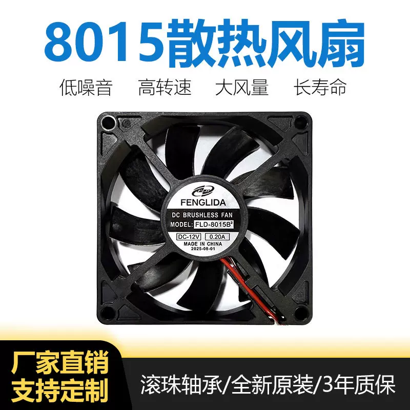 8015散热风扇8cm机箱直流12V服务器静音风冷大风量双滚珠散热器