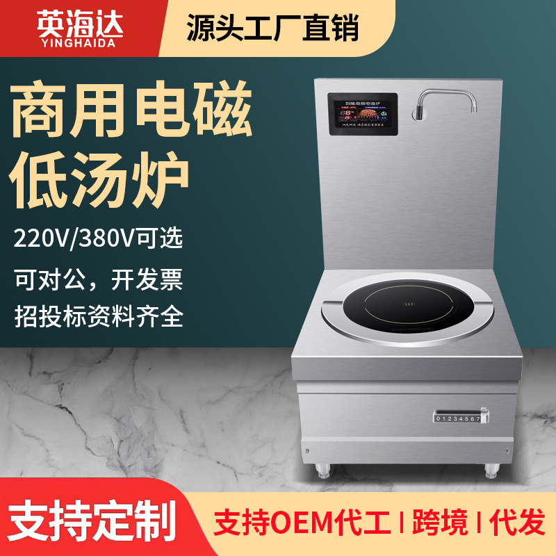 商用电磁炉8000W厨房平面6000W熬汤炉大功率15KW饭店卤肉低熬制