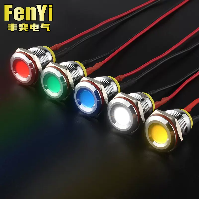 丰奕16mm金属指示灯LED饮水机信号灯电源状态6V12V24V220V配电柜