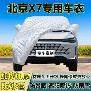 Beijing X7 Car Cover Thickened Special Sun Protection Rain Protection Snow Insulation Hail Protection Shade Cloth Car Cover Full Cover