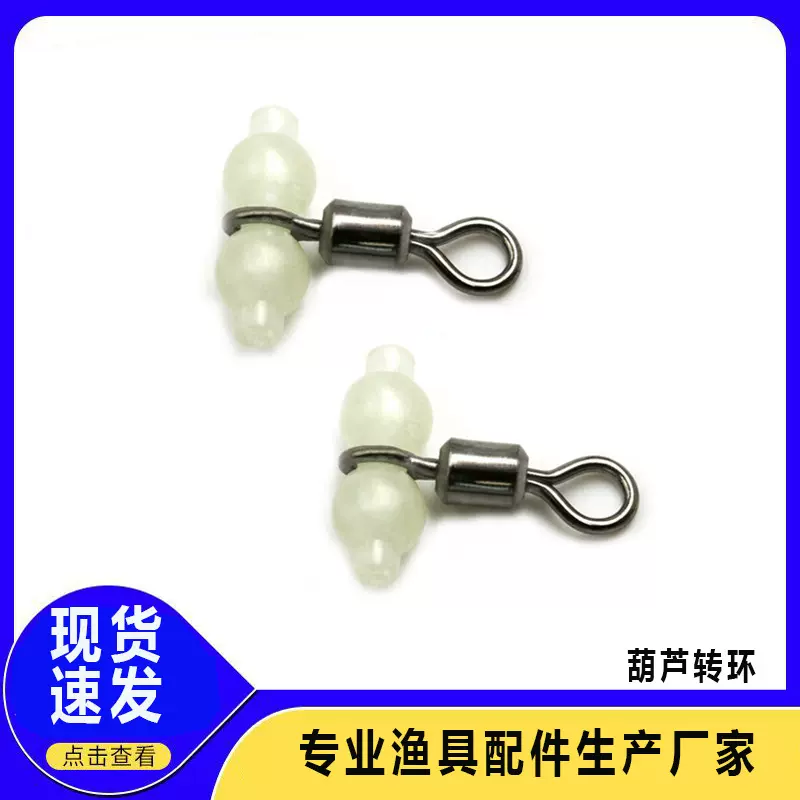 厂家夜光葫芦转环八字环路亚连接器钓鱼垂钓用品渔具批发跨境专供