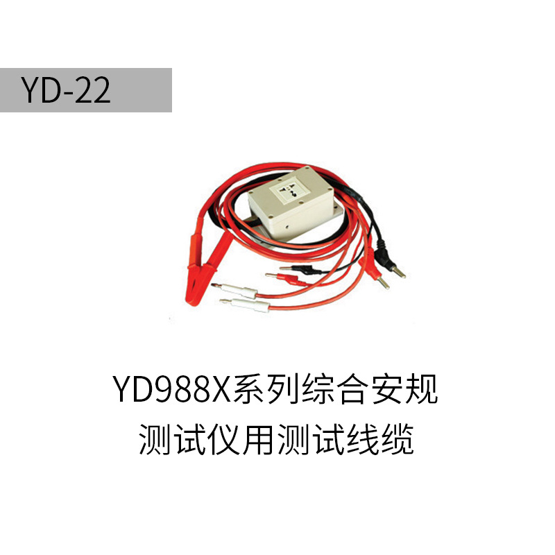 扬子YD-22专用测试盒适用YD9880/YD9881/YD9882安规综合测试仪