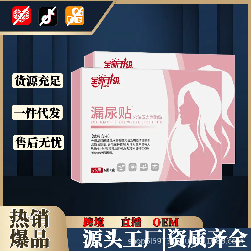 Urinary Leakage Patch 6 Patches/Box Acupoint Pressure Stimulation Patch Sports Postpartum Jumping Uncontrollable E-Commerce Private Domain Hot Sale Urinary Leakage Patch 6 Patches/Box Acupoint Pressure Stimulation Patch Sports Postpartum Jumping Uncontrollable E-Commerce Private Domain Hot Sale