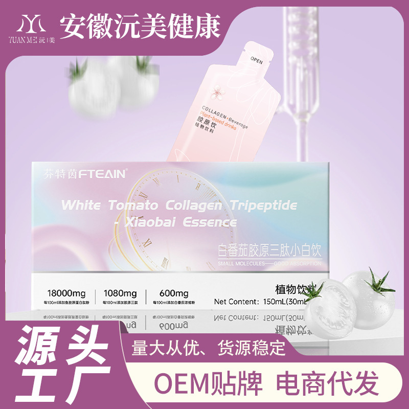 Factory Ready-Made Collagen Peptide Oral Liquid Collagen Drink Small Molecule White Tomato Collagen Tripeptide Small White Drink