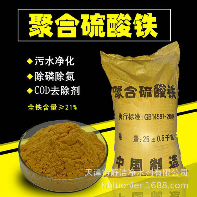聚合硫酸铁