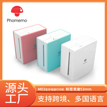 Phomemo M02 跨境口袋小型手机蓝牙便携式照片热敏标签错题打印机