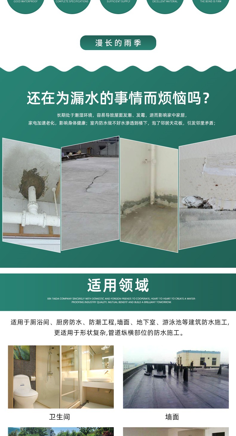 液体卷材详情套版_002.jpg