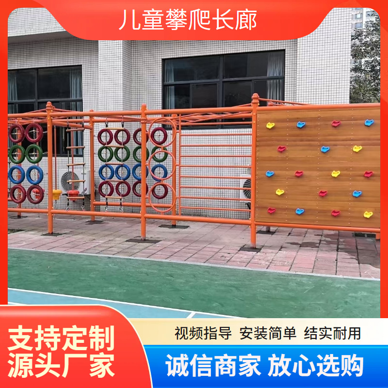 攀爬架户外儿童攀爬网拓展训练攀爬架攀岩墙景区幼儿园攀爬长廊