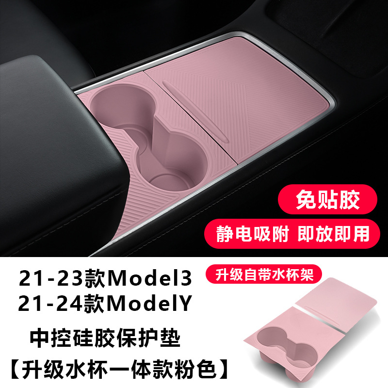 Tesla Model Y/YL/3 | Tesla Car interior film - old-model-3y-center-console-silicone-pad-with-cup-holder-pink-food-grade-silicone